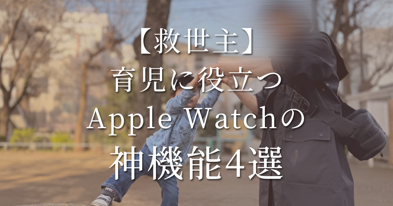 Apple Watch神機能サムネイル