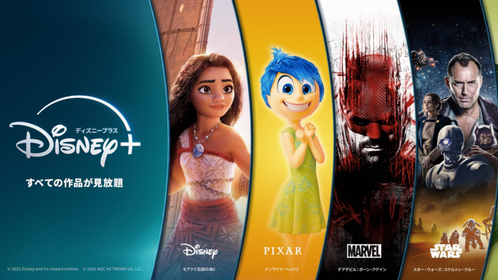 ディズニープラス 料金 何が見れる