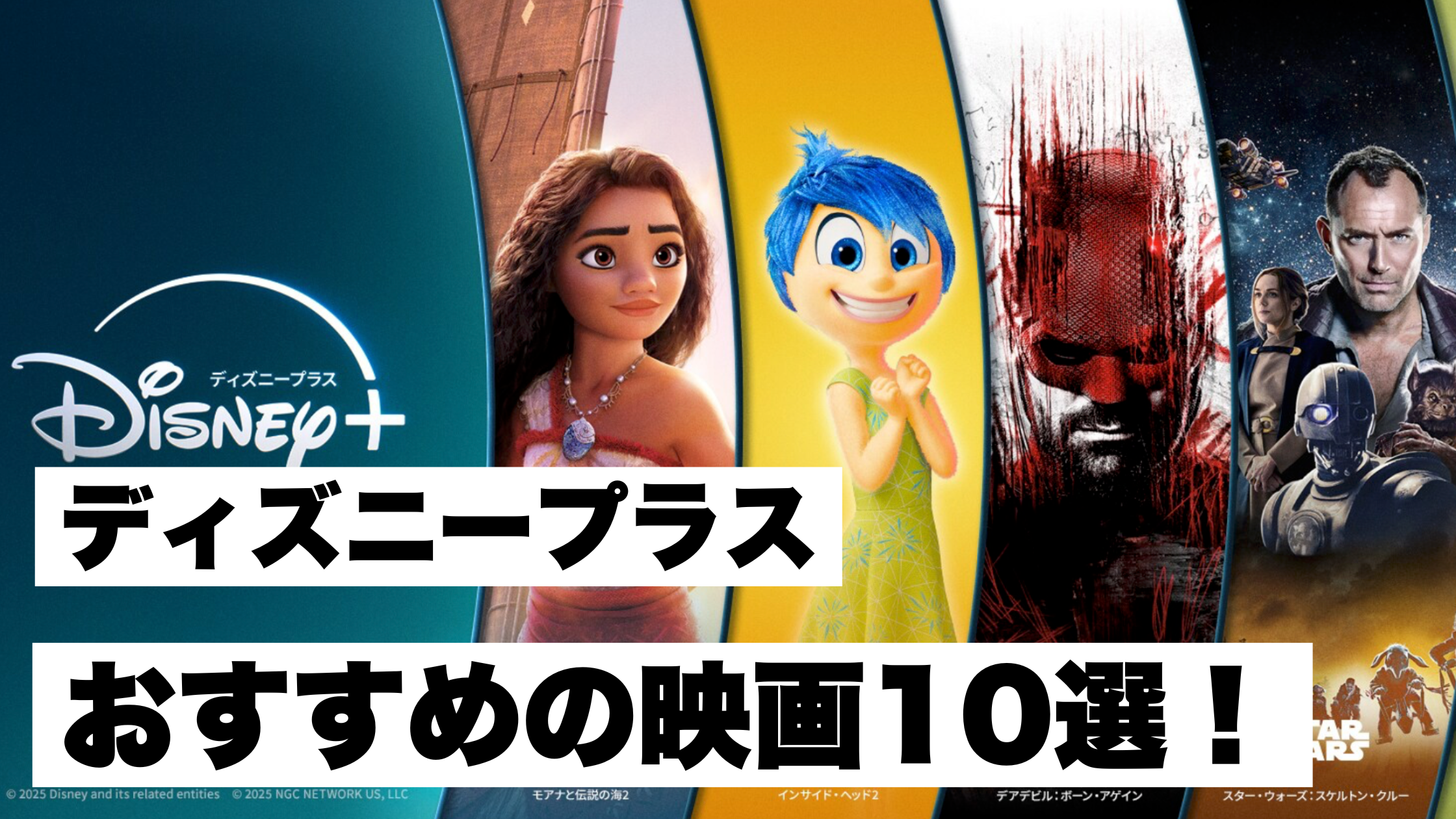 ディズニープラス　おすすめ　映画