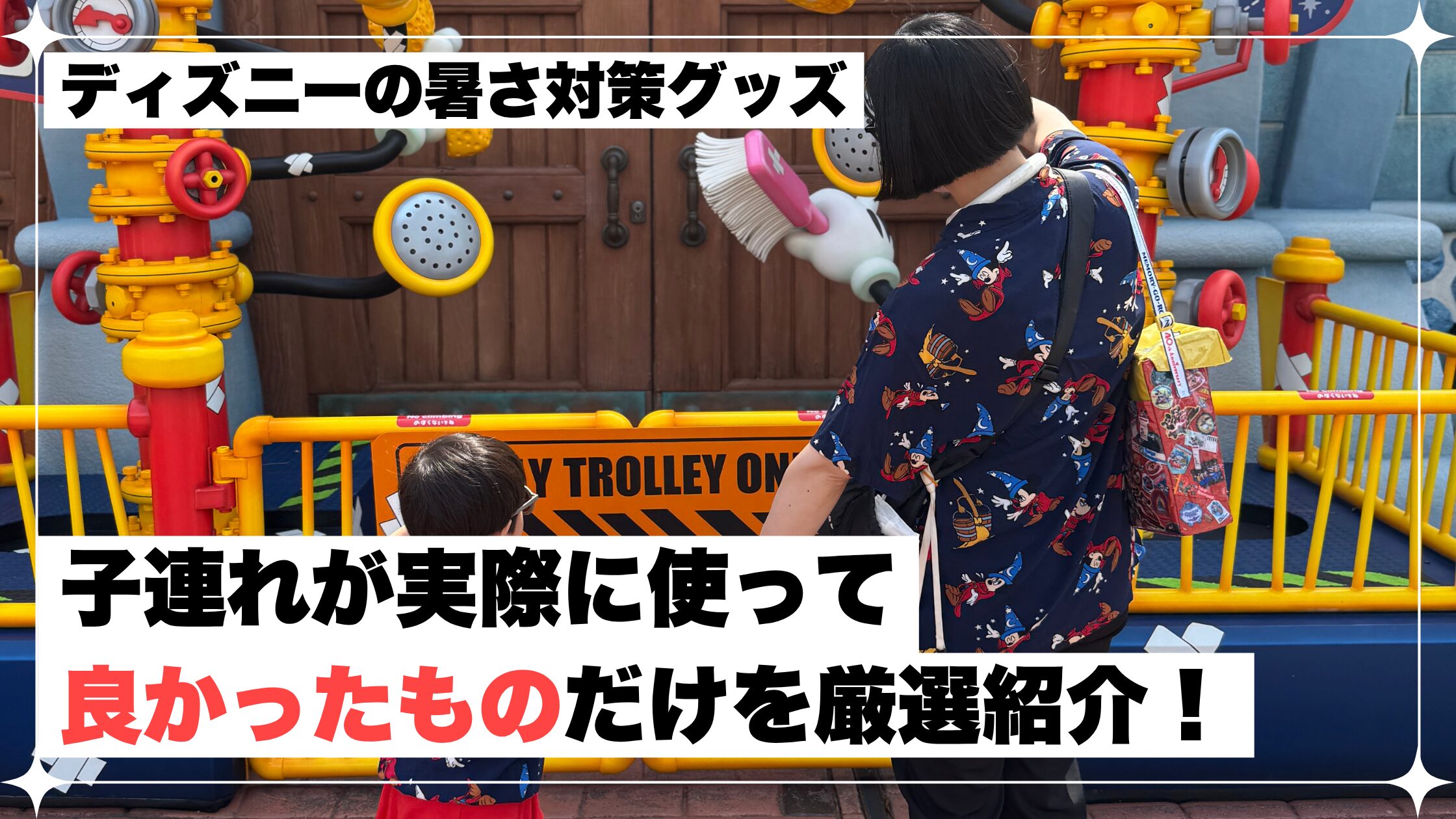 ディズニー　暑さ対策　グッズ